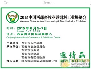 2015中國西部畜牧業(yè)暨飼料工業(yè)展覽會 驅(qū)動行業(yè)創(chuàng)新，開拓畜牧漁業(yè)飼料銷售新藍海